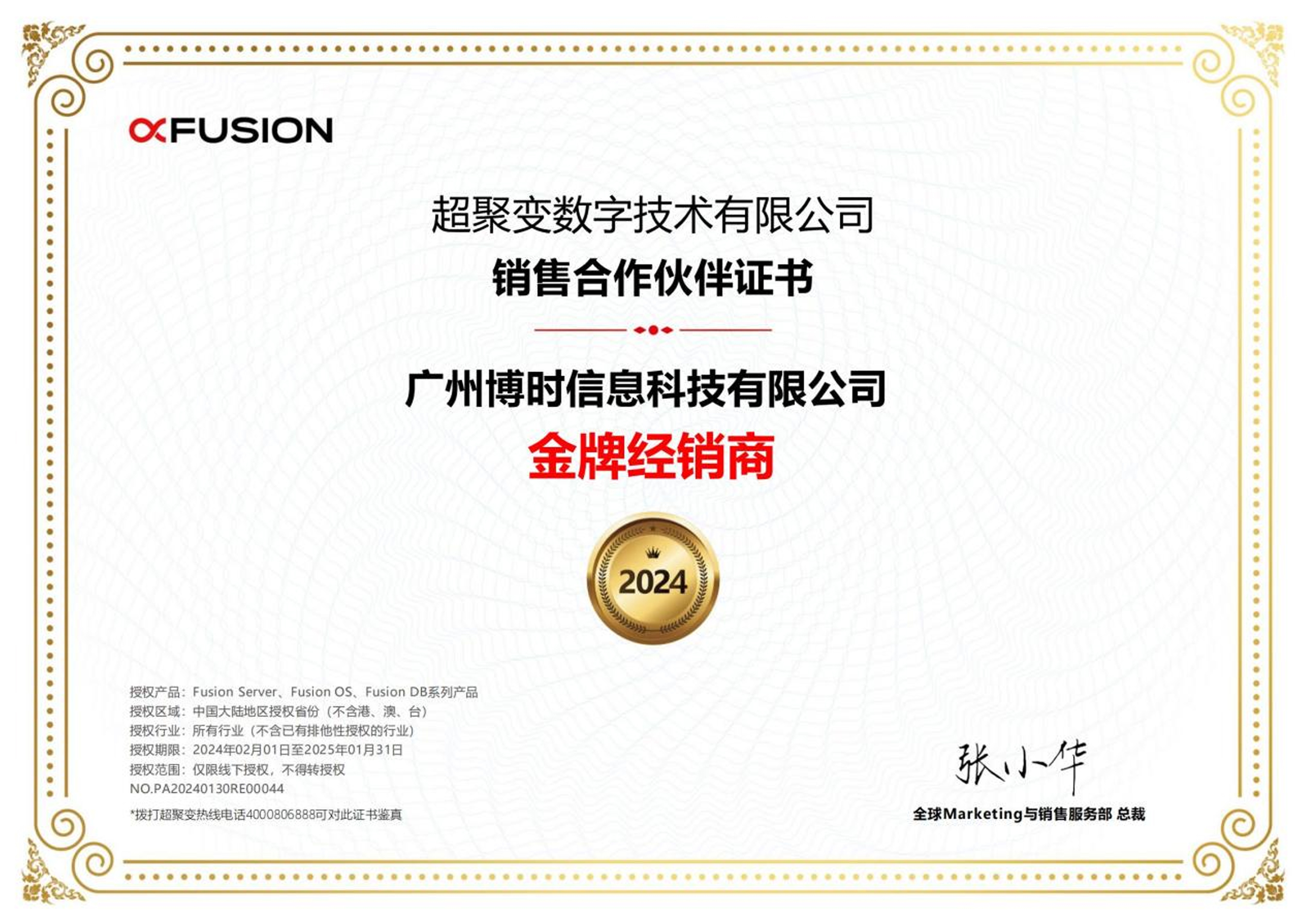 超聚变金牌经销商代理资质