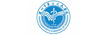 深圳市第二人民医院